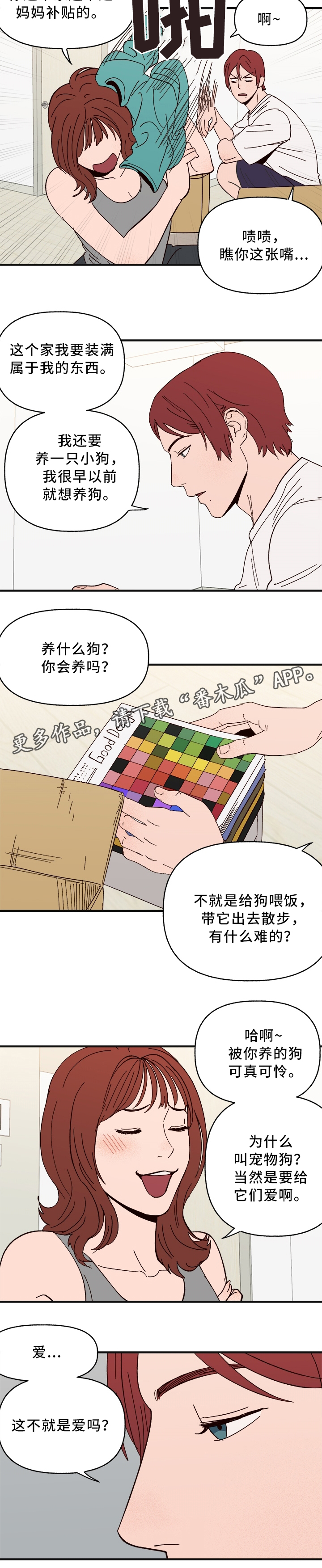 《爱宠攻略》漫画最新章节第31章：什么是”爱”免费下拉式在线观看章节第【1】张图片