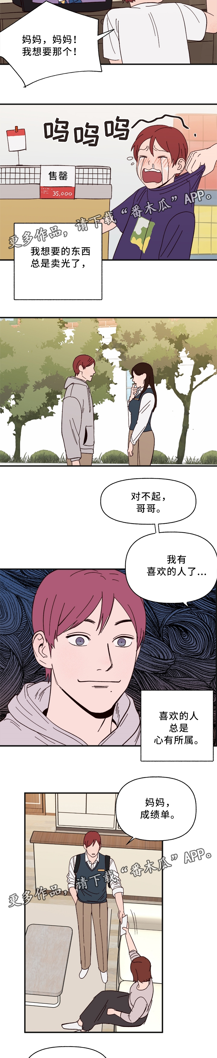 《爱宠攻略》漫画最新章节第31章：什么是”爱”免费下拉式在线观看章节第【5】张图片