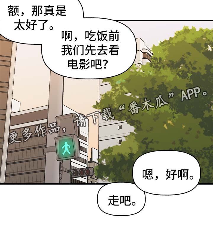 《爱宠攻略》漫画最新章节第33章：狗神免费下拉式在线观看章节第【14】张图片