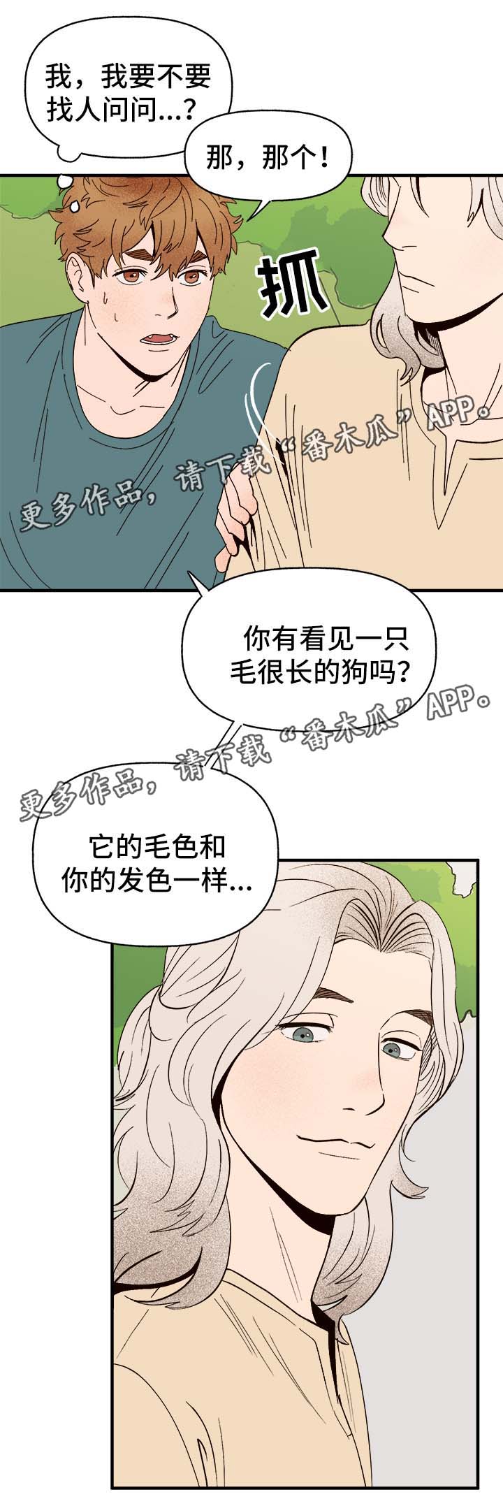 《爱宠攻略》漫画最新章节第33章：狗神免费下拉式在线观看章节第【8】张图片