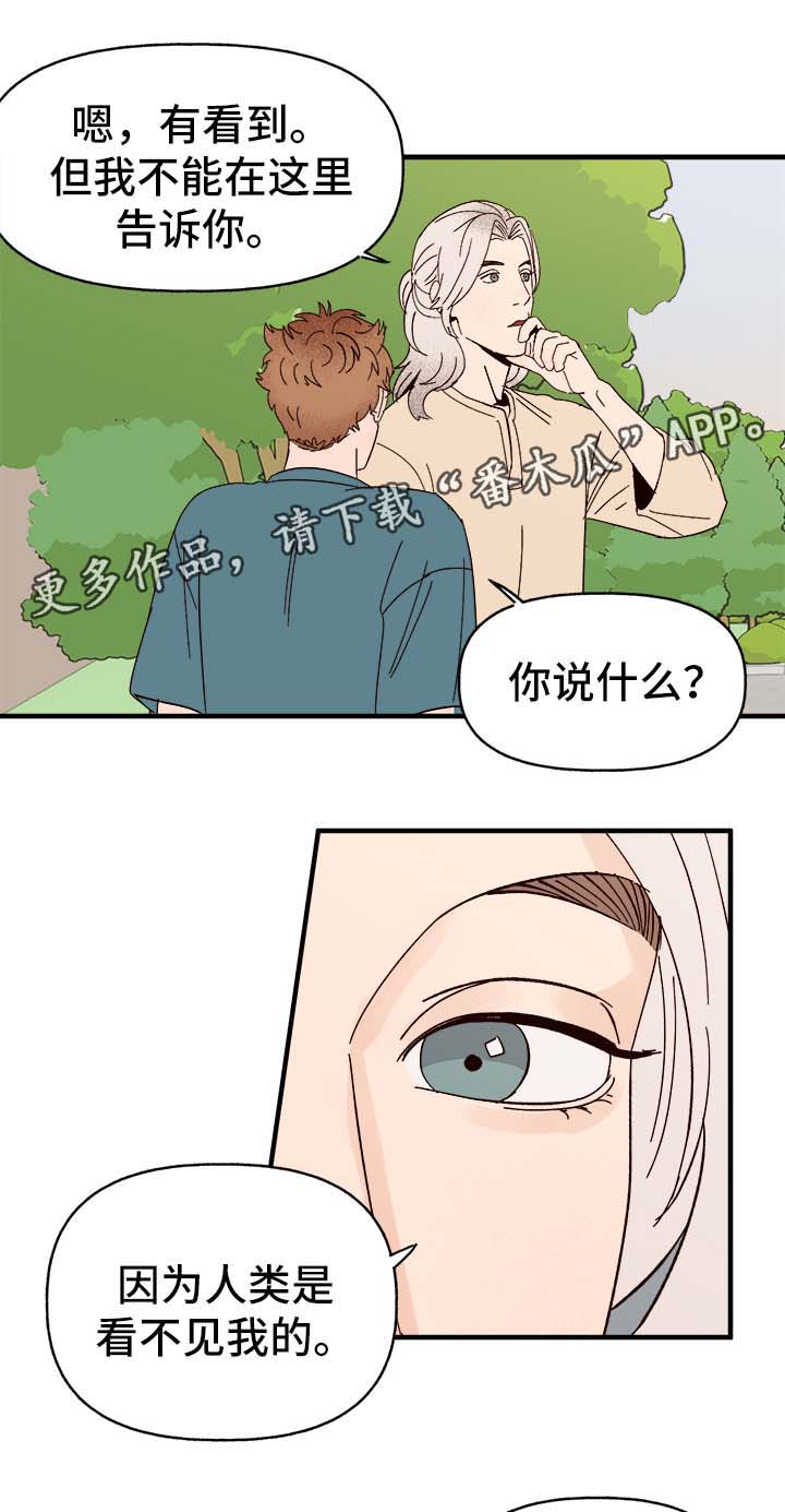 《爱宠攻略》漫画最新章节第33章：狗神免费下拉式在线观看章节第【7】张图片