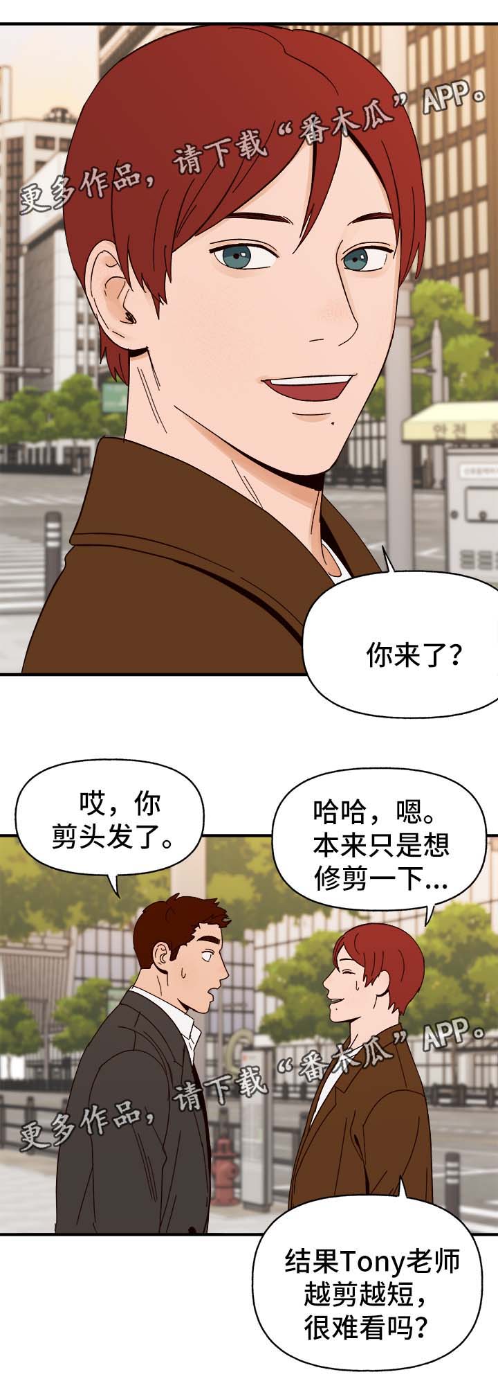 《爱宠攻略》漫画最新章节第33章：狗神免费下拉式在线观看章节第【16】张图片