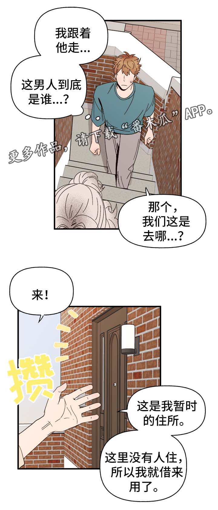 《爱宠攻略》漫画最新章节第33章：狗神免费下拉式在线观看章节第【4】张图片