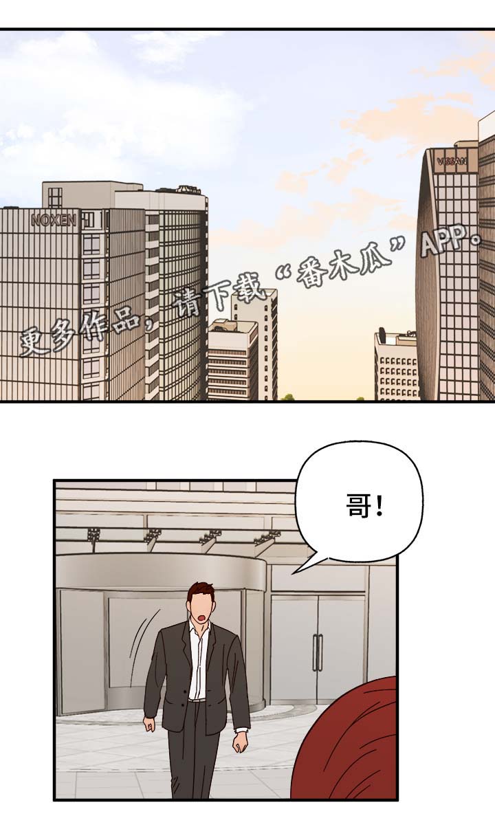 《爱宠攻略》漫画最新章节第33章：狗神免费下拉式在线观看章节第【17】张图片