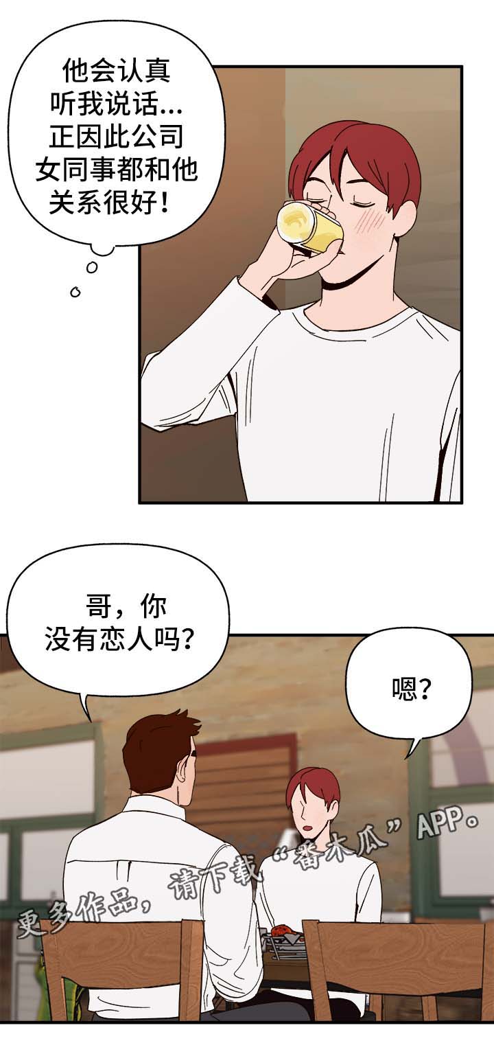 《爱宠攻略》漫画最新章节第34章：隐晦免费下拉式在线观看章节第【6】张图片