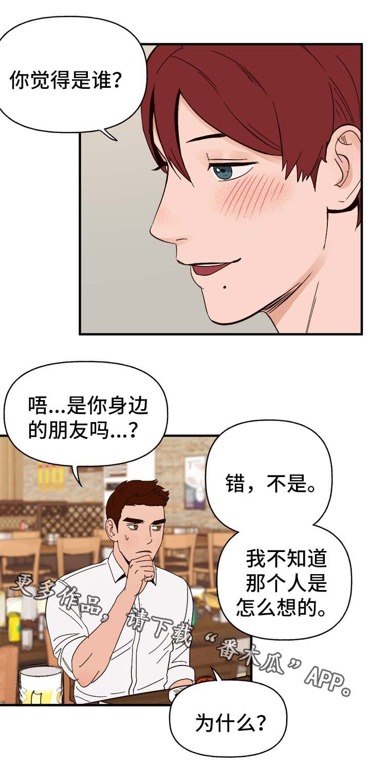 《爱宠攻略》漫画最新章节第34章：隐晦免费下拉式在线观看章节第【4】张图片