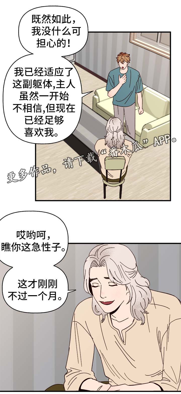 《爱宠攻略》漫画最新章节第34章：隐晦免费下拉式在线观看章节第【15】张图片