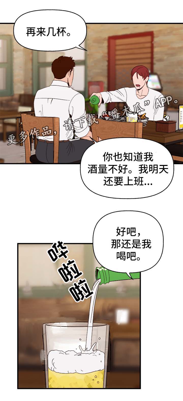 《爱宠攻略》漫画最新章节第34章：隐晦免费下拉式在线观看章节第【9】张图片