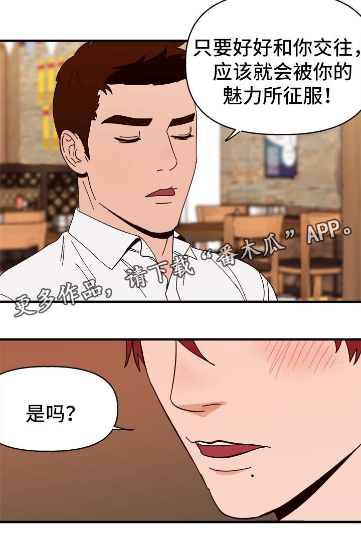 《爱宠攻略》漫画最新章节第34章：隐晦免费下拉式在线观看章节第【2】张图片