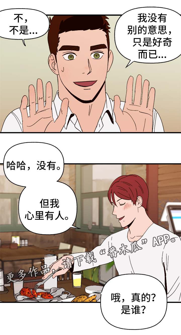 《爱宠攻略》漫画最新章节第34章：隐晦免费下拉式在线观看章节第【5】张图片