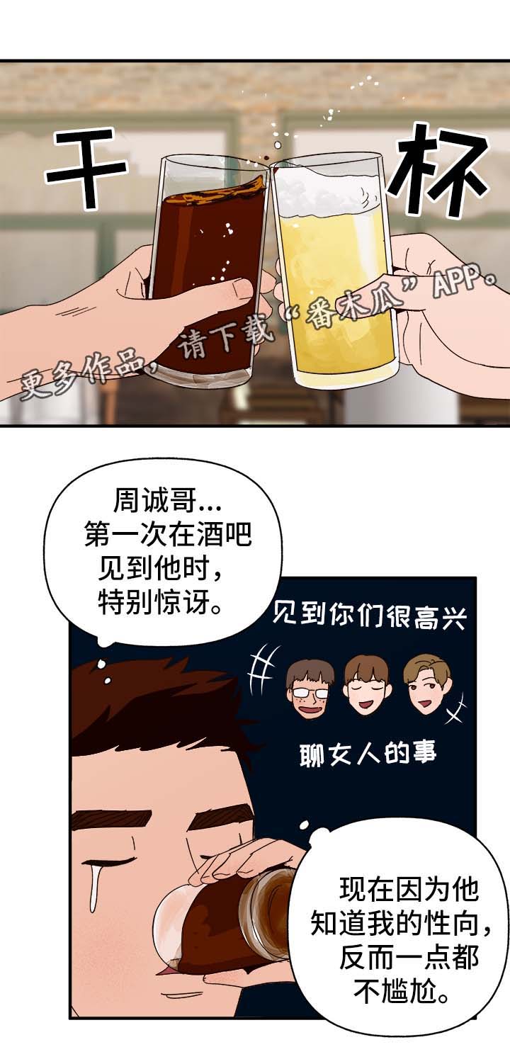 《爱宠攻略》漫画最新章节第34章：隐晦免费下拉式在线观看章节第【7】张图片