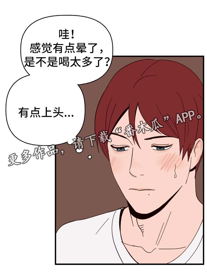 《爱宠攻略》漫画最新章节第34章：隐晦免费下拉式在线观看章节第【8】张图片