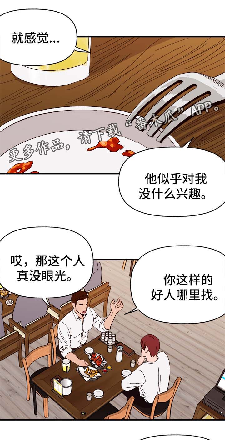 《爱宠攻略》漫画最新章节第34章：隐晦免费下拉式在线观看章节第【3】张图片