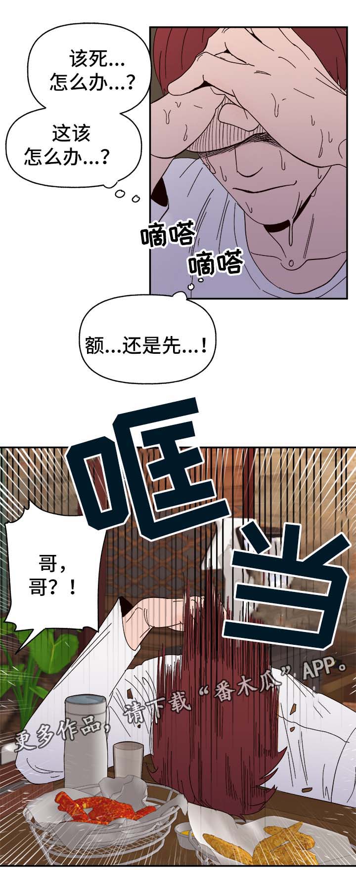 《爱宠攻略》漫画最新章节第35章：醉酒失言免费下拉式在线观看章节第【14】张图片