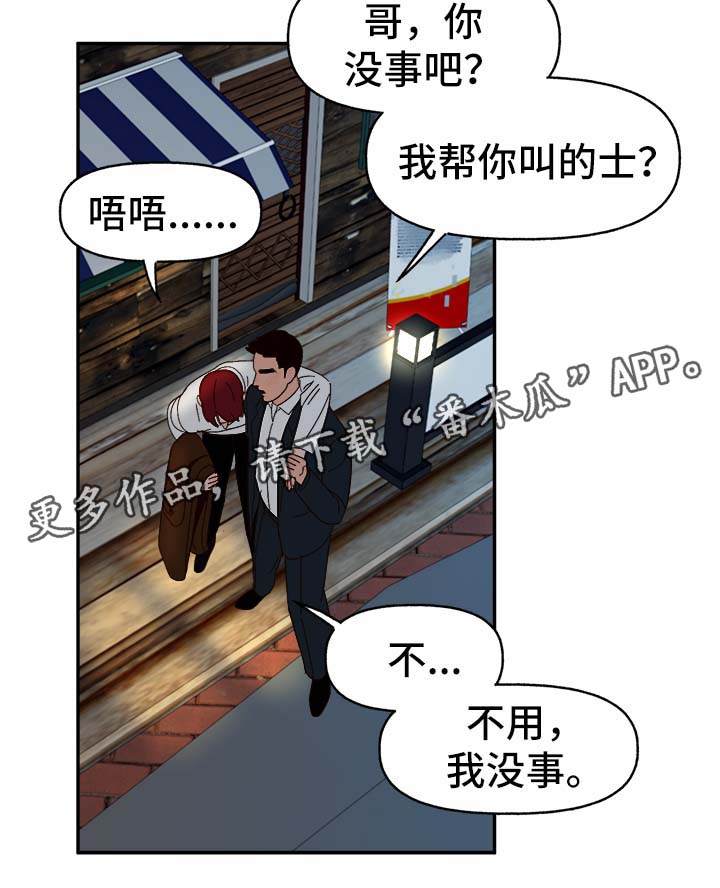 《爱宠攻略》漫画最新章节第35章：醉酒失言免费下拉式在线观看章节第【12】张图片