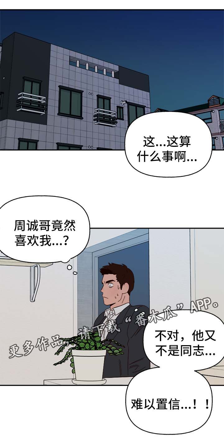 《爱宠攻略》漫画最新章节第35章：醉酒失言免费下拉式在线观看章节第【5】张图片