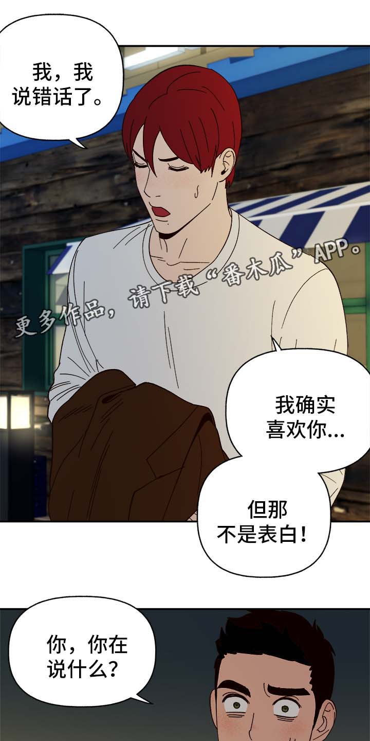 《爱宠攻略》漫画最新章节第35章：醉酒失言免费下拉式在线观看章节第【9】张图片