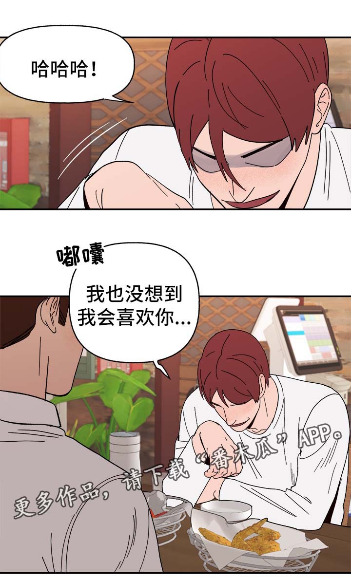 《爱宠攻略》漫画最新章节第35章：醉酒失言免费下拉式在线观看章节第【17】张图片