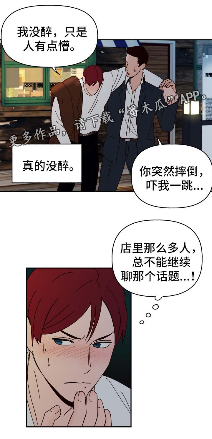 《爱宠攻略》漫画最新章节第35章：醉酒失言免费下拉式在线观看章节第【11】张图片