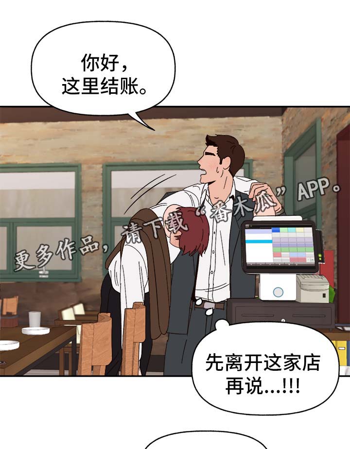 《爱宠攻略》漫画最新章节第35章：醉酒失言免费下拉式在线观看章节第【13】张图片