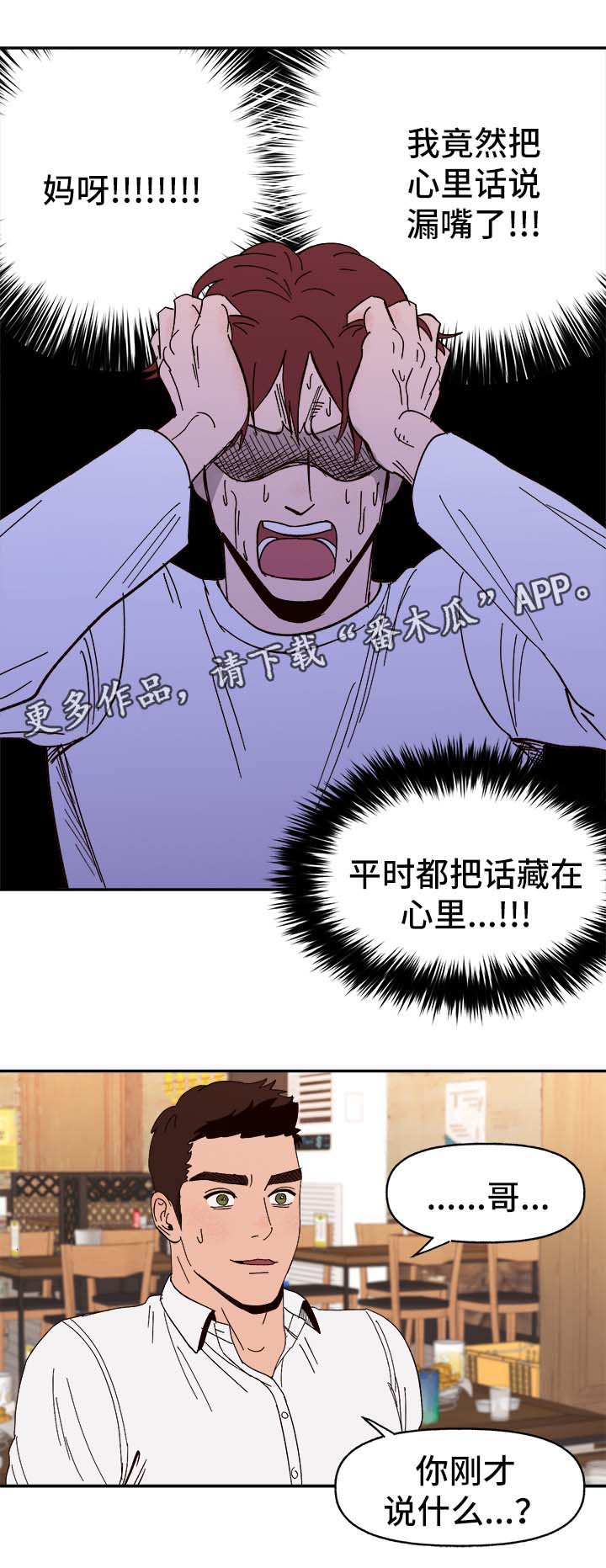 《爱宠攻略》漫画最新章节第35章：醉酒失言免费下拉式在线观看章节第【15】张图片