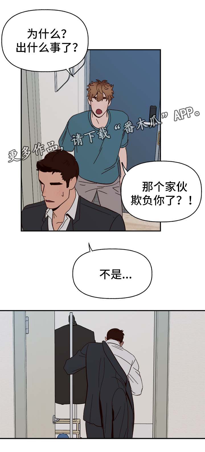 《爱宠攻略》漫画最新章节第35章：醉酒失言免费下拉式在线观看章节第【2】张图片