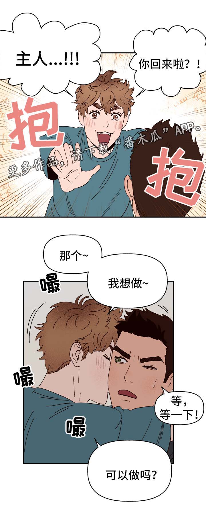 《爱宠攻略》漫画最新章节第35章：醉酒失言免费下拉式在线观看章节第【4】张图片