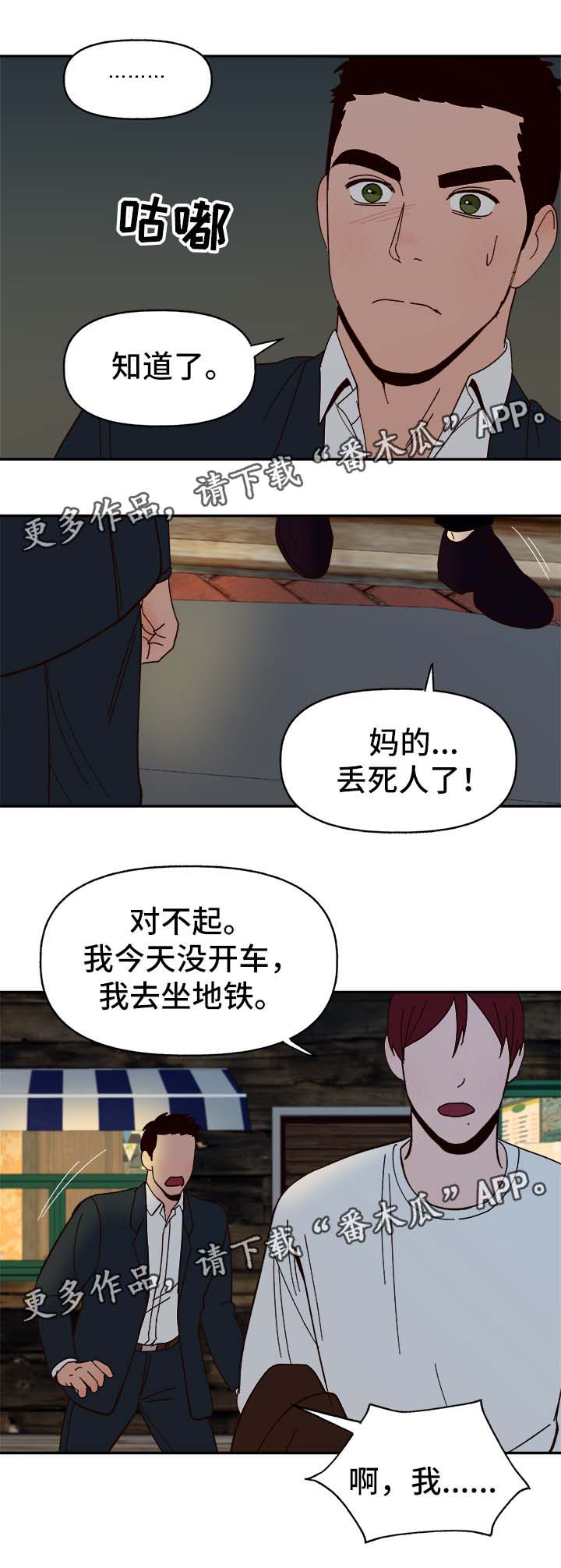 《爱宠攻略》漫画最新章节第35章：醉酒失言免费下拉式在线观看章节第【7】张图片