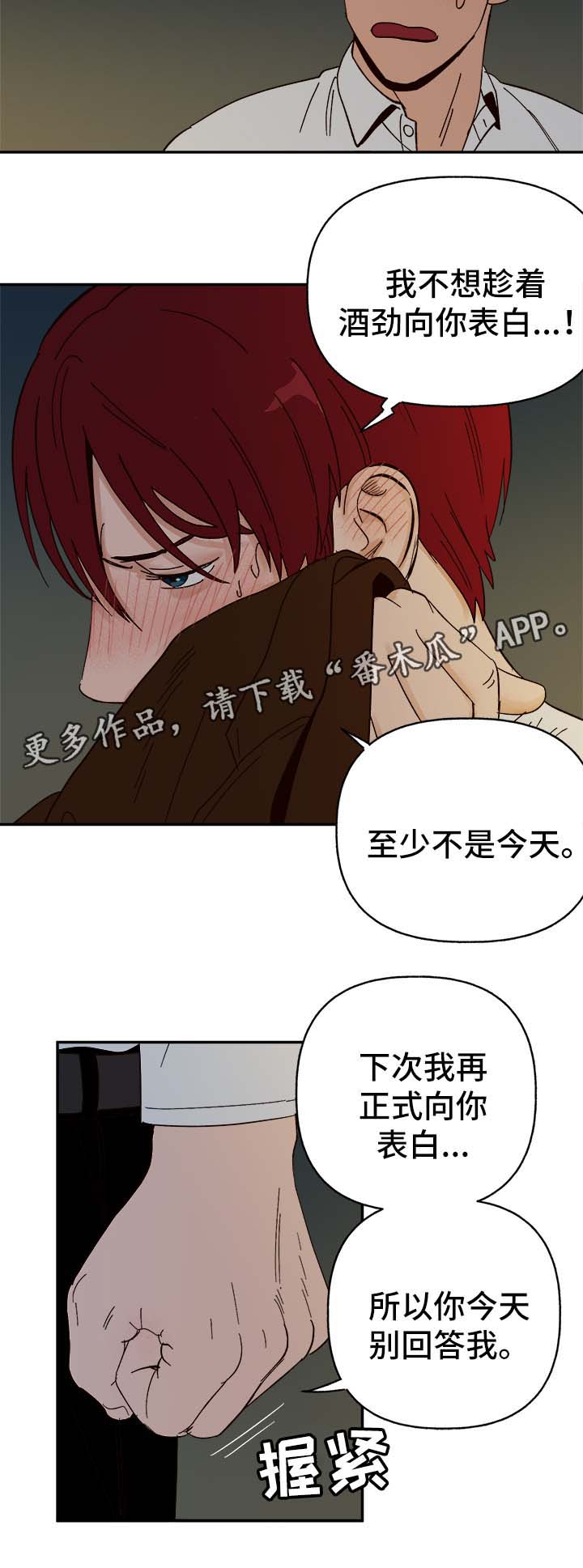 《爱宠攻略》漫画最新章节第35章：醉酒失言免费下拉式在线观看章节第【8】张图片