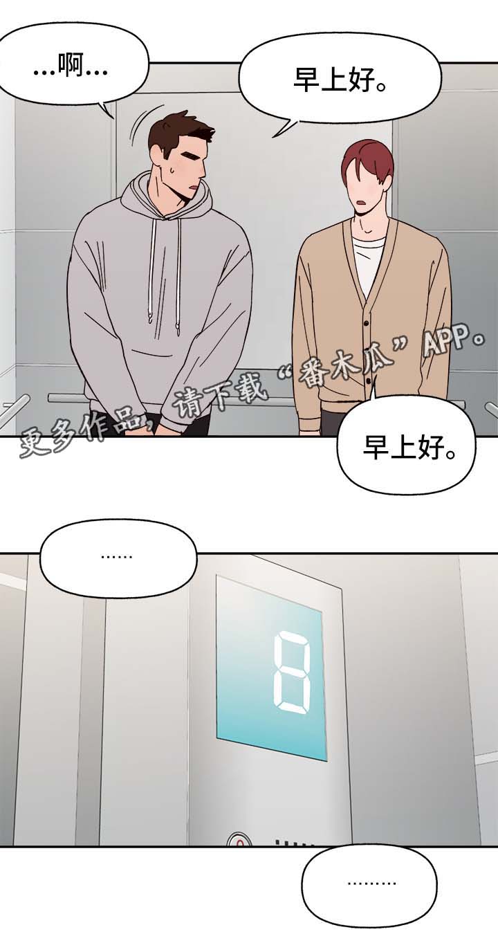 《爱宠攻略》漫画最新章节第36章：浮想联翩免费下拉式在线观看章节第【15】张图片