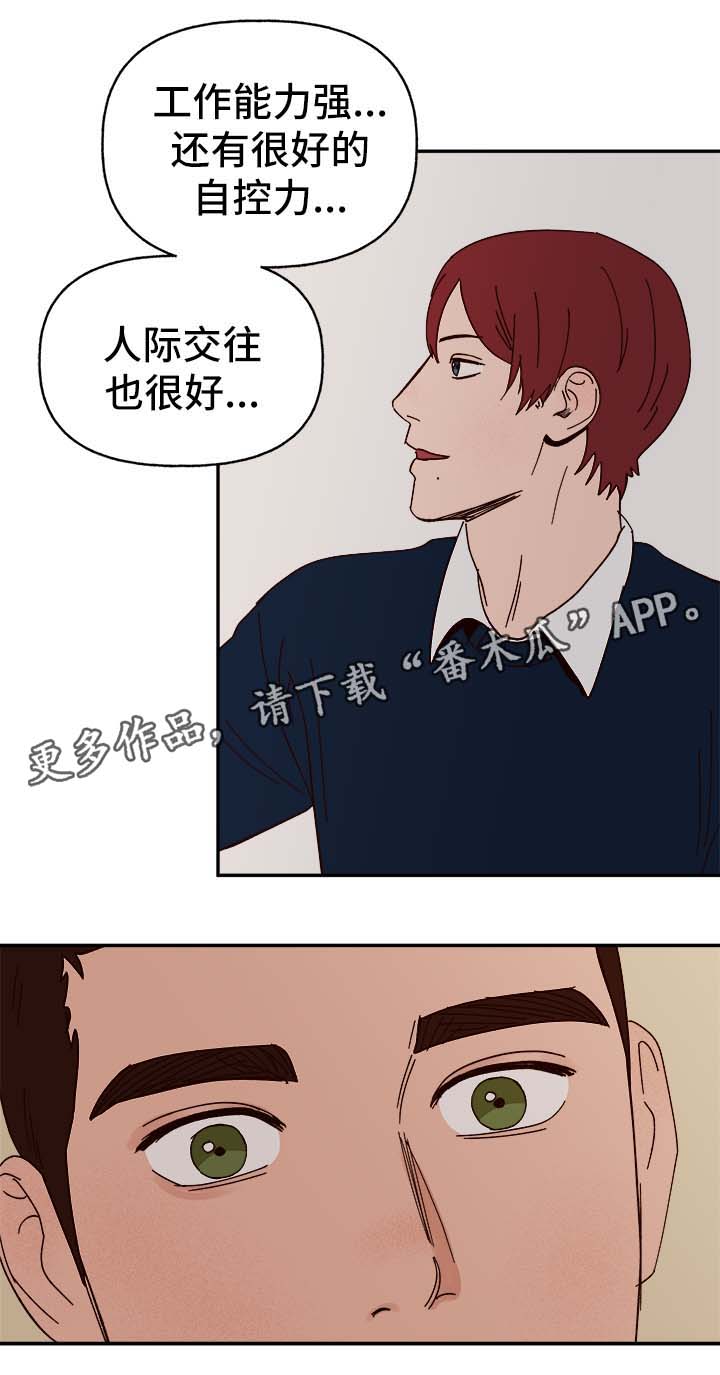 《爱宠攻略》漫画最新章节第36章：浮想联翩免费下拉式在线观看章节第【5】张图片