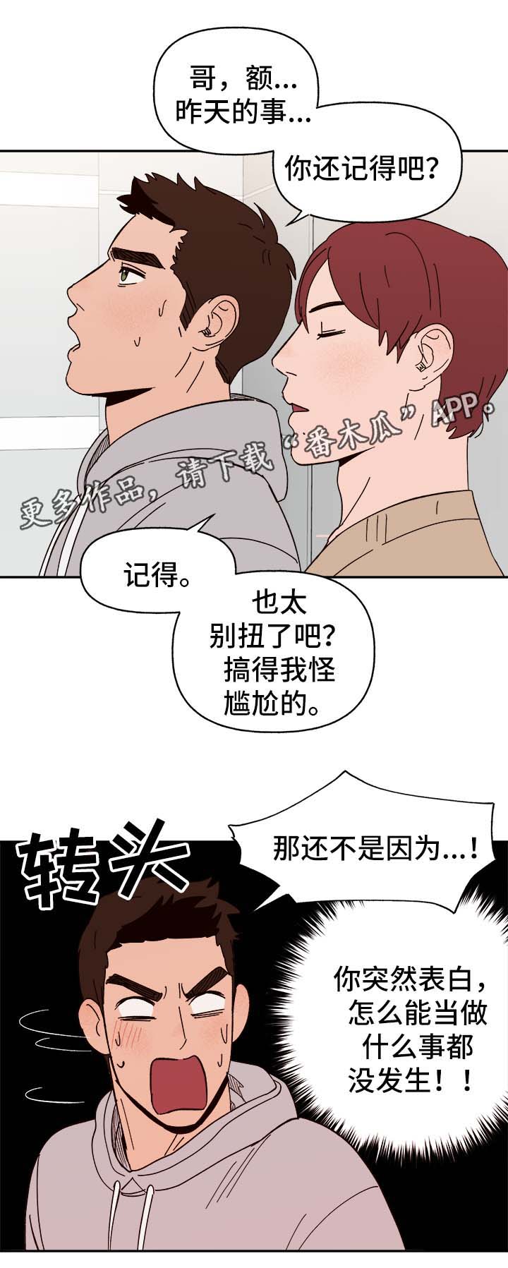 《爱宠攻略》漫画最新章节第36章：浮想联翩免费下拉式在线观看章节第【14】张图片