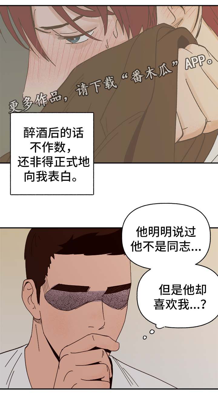 《爱宠攻略》漫画最新章节第36章：浮想联翩免费下拉式在线观看章节第【3】张图片