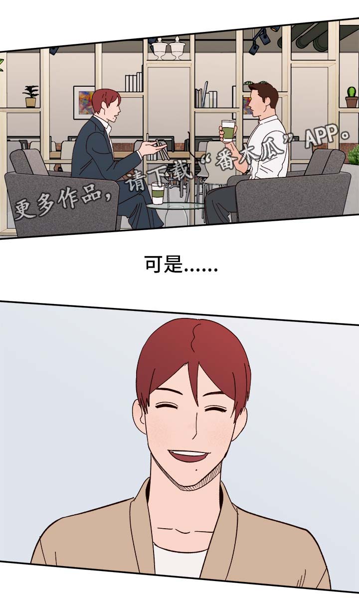 《爱宠攻略》漫画最新章节第36章：浮想联翩免费下拉式在线观看章节第【10】张图片