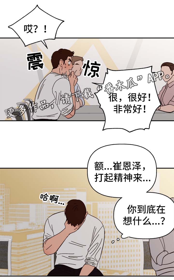 《爱宠攻略》漫画最新章节第36章：浮想联翩免费下拉式在线观看章节第【1】张图片