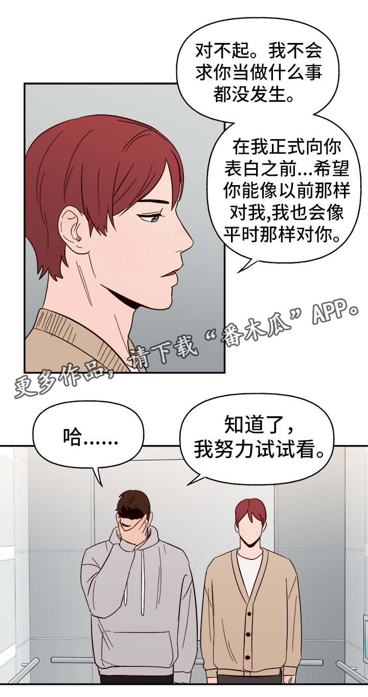 《爱宠攻略》漫画最新章节第36章：浮想联翩免费下拉式在线观看章节第【13】张图片