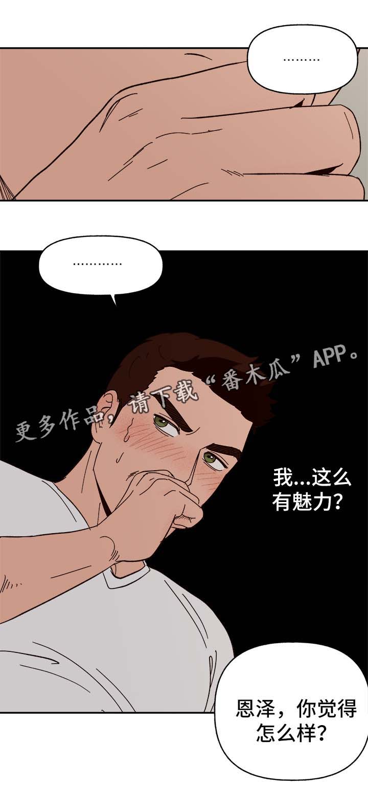 《爱宠攻略》漫画最新章节第36章：浮想联翩免费下拉式在线观看章节第【2】张图片