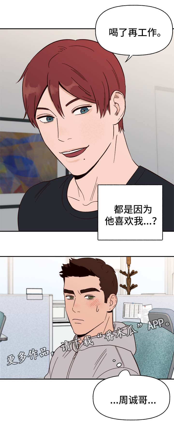 《爱宠攻略》漫画最新章节第36章：浮想联翩免费下拉式在线观看章节第【7】张图片