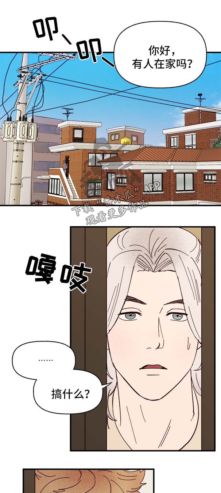 《爱宠攻略》漫画最新章节第37章：忠告免费下拉式在线观看章节第【18】张图片