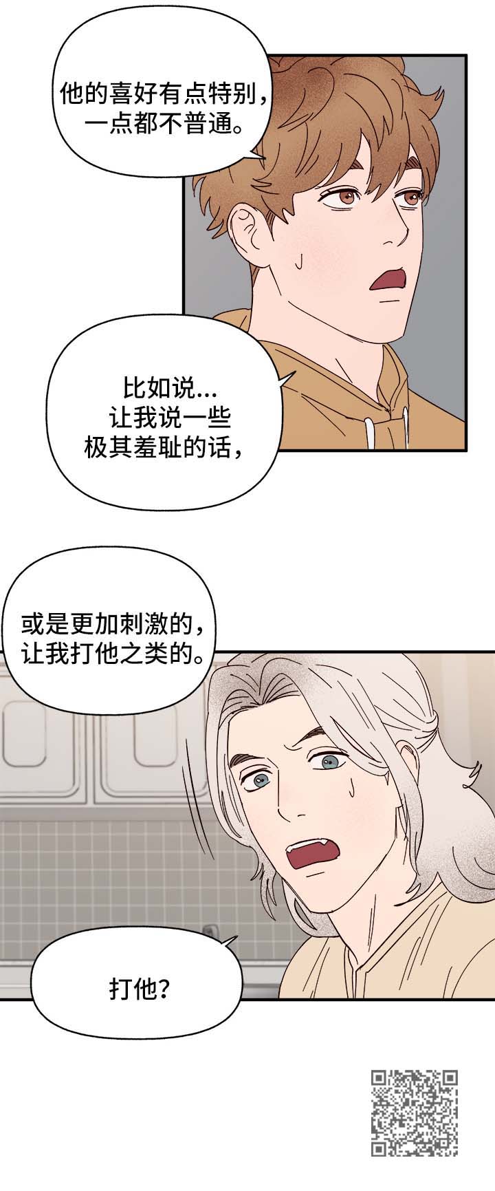 《爱宠攻略》漫画最新章节第37章：忠告免费下拉式在线观看章节第【10】张图片