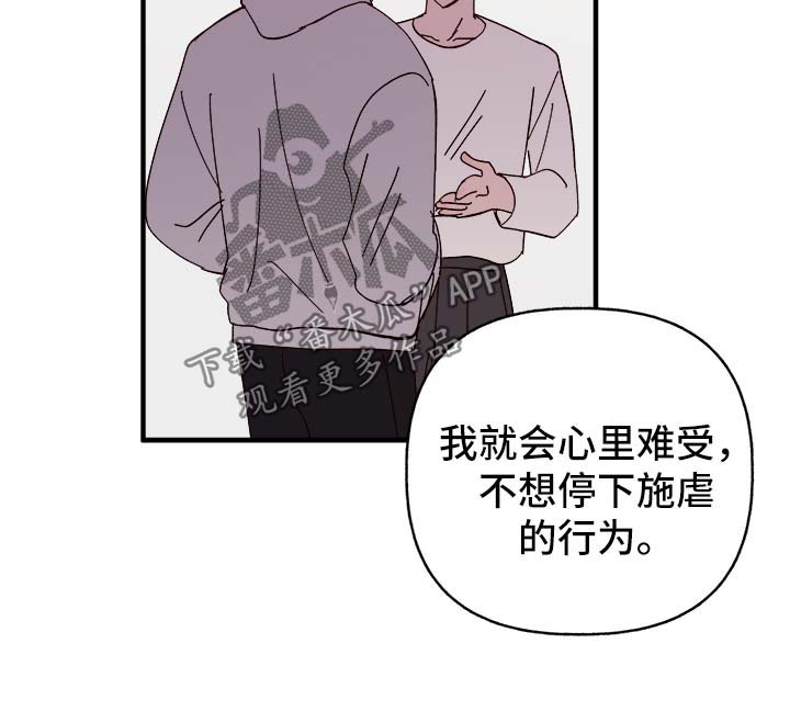 《爱宠攻略》漫画最新章节第37章：忠告免费下拉式在线观看章节第【8】张图片