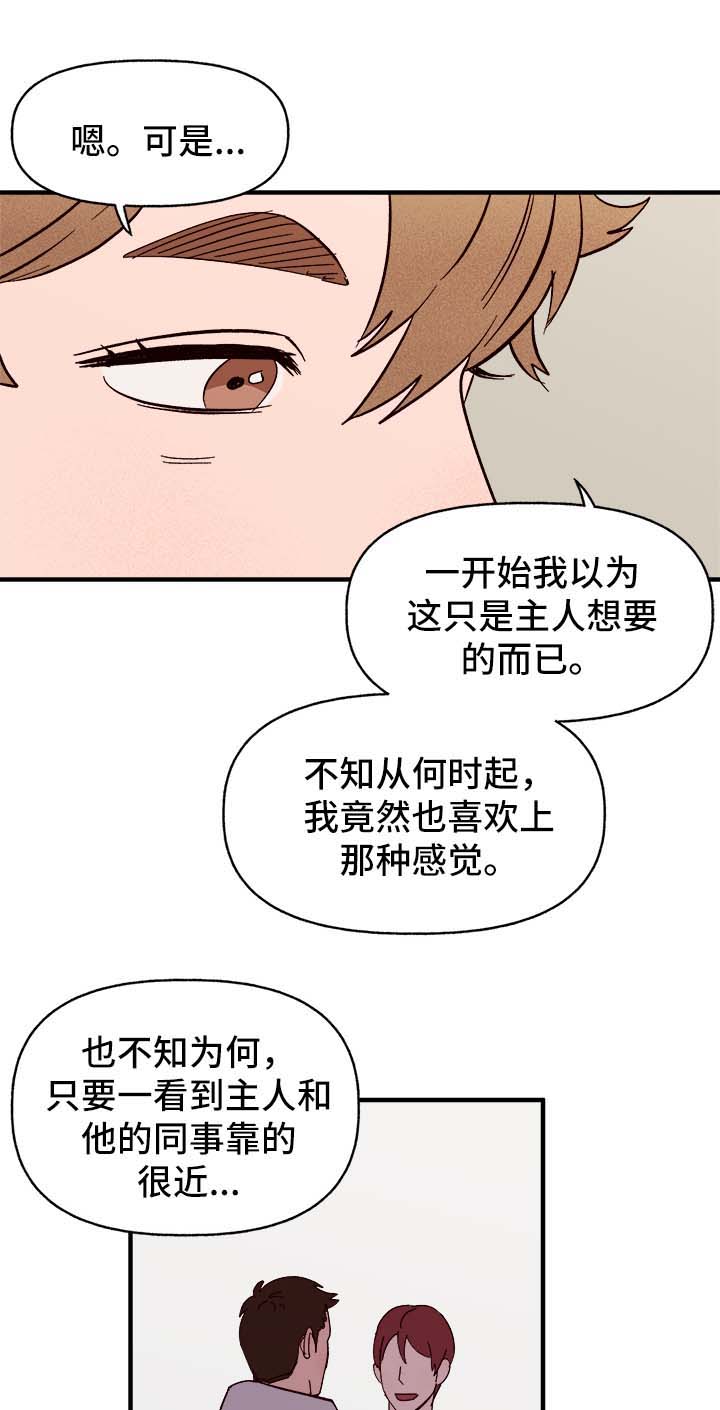 《爱宠攻略》漫画最新章节第37章：忠告免费下拉式在线观看章节第【9】张图片