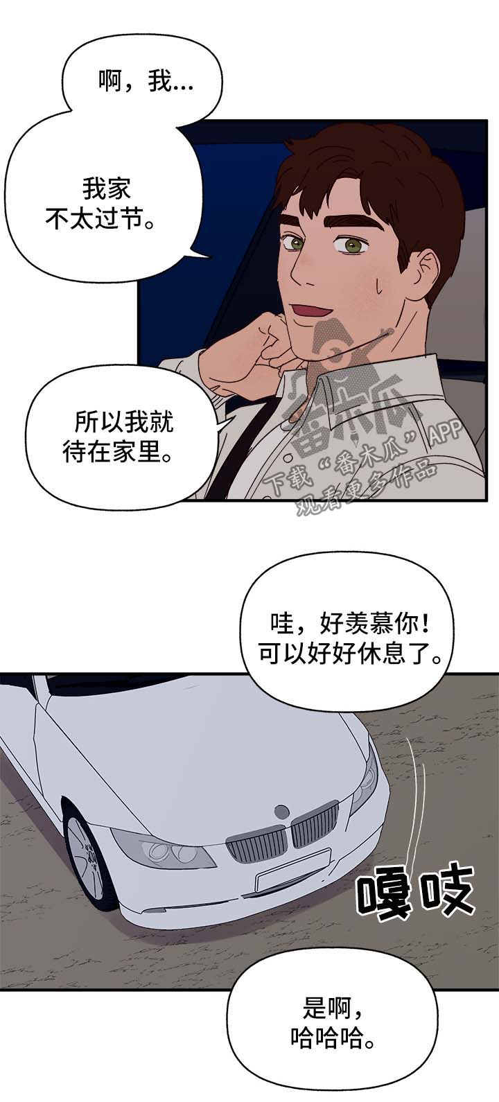 《爱宠攻略》漫画最新章节第38章：中秋节免费下拉式在线观看章节第【24】张图片