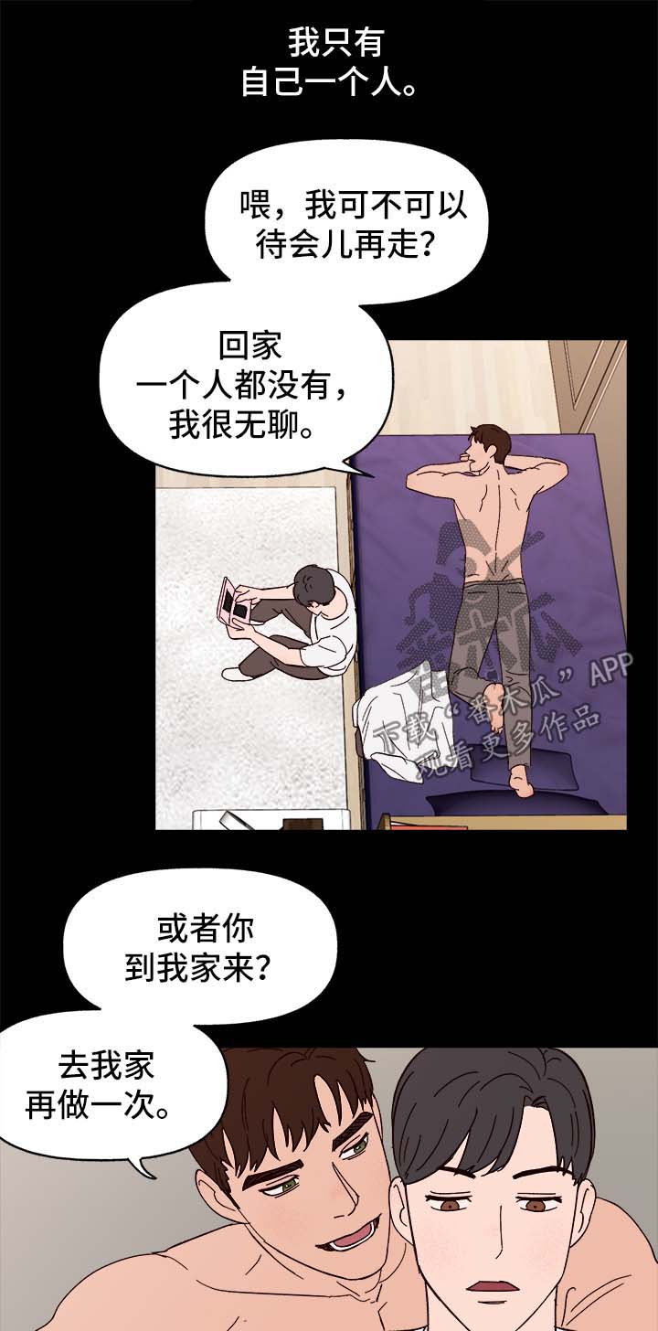 《爱宠攻略》漫画最新章节第38章：中秋节免费下拉式在线观看章节第【18】张图片