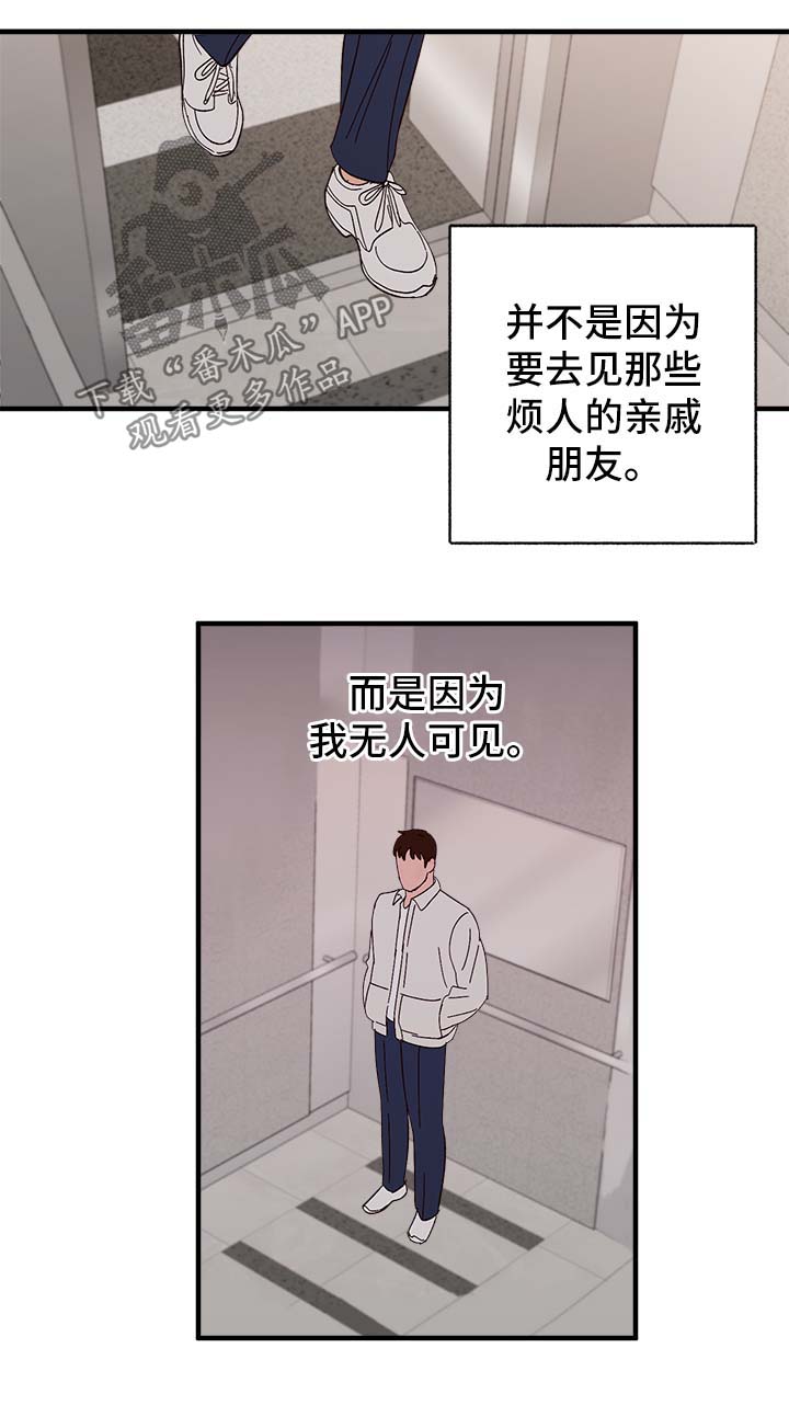 《爱宠攻略》漫画最新章节第38章：中秋节免费下拉式在线观看章节第【21】张图片