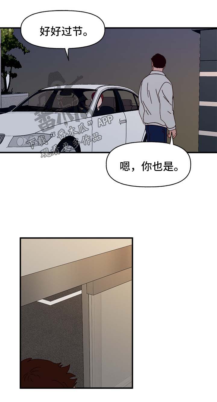 《爱宠攻略》漫画最新章节第38章：中秋节免费下拉式在线观看章节第【23】张图片