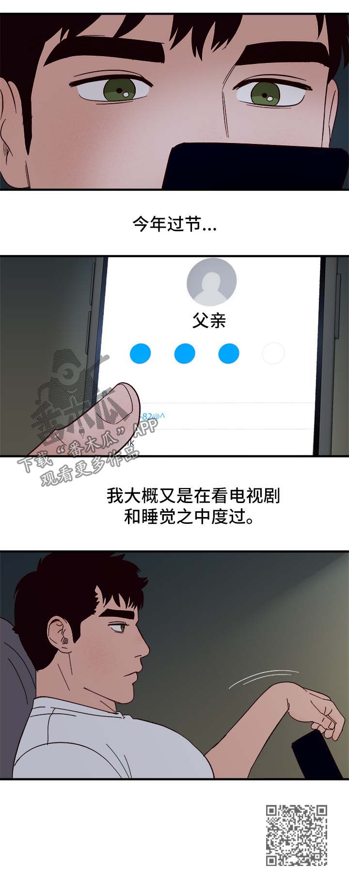 《爱宠攻略》漫画最新章节第38章：中秋节免费下拉式在线观看章节第【9】张图片