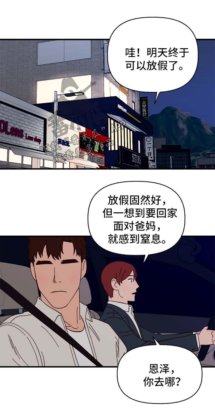 《爱宠攻略》漫画最新章节第38章：中秋节免费下拉式在线观看章节第【25】张图片