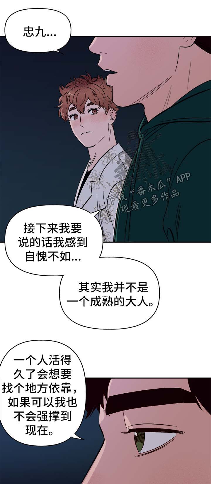 《爱宠攻略》漫画最新章节第39章：幸运免费下拉式在线观看章节第【6】张图片