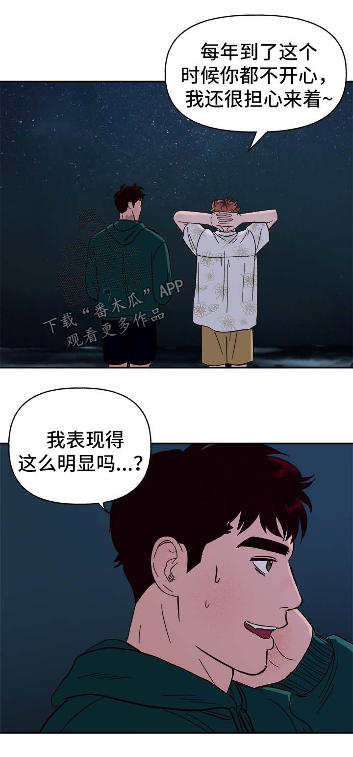 《爱宠攻略》漫画最新章节第39章：幸运免费下拉式在线观看章节第【10】张图片